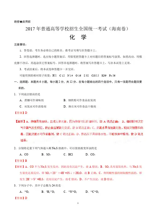 2017年高考海南卷化学试题