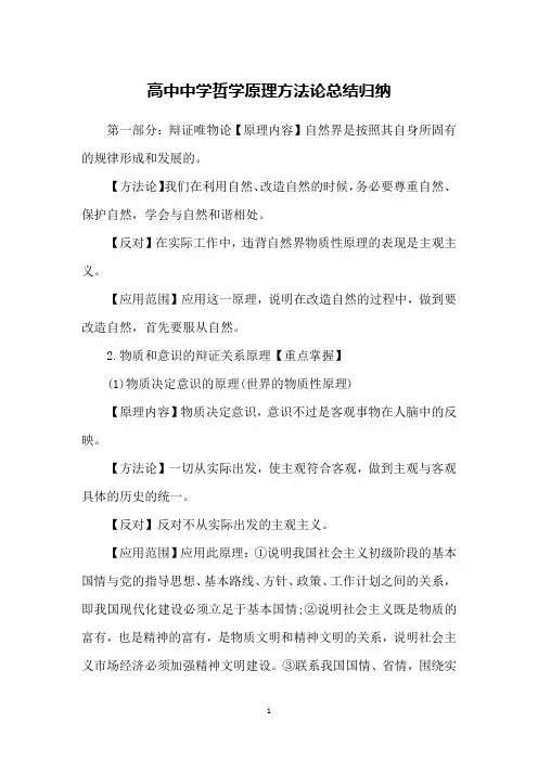 高中中学哲学原理方法论总结归纳