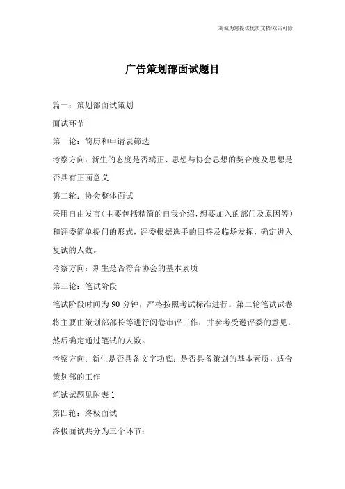 广告策划部面试题目