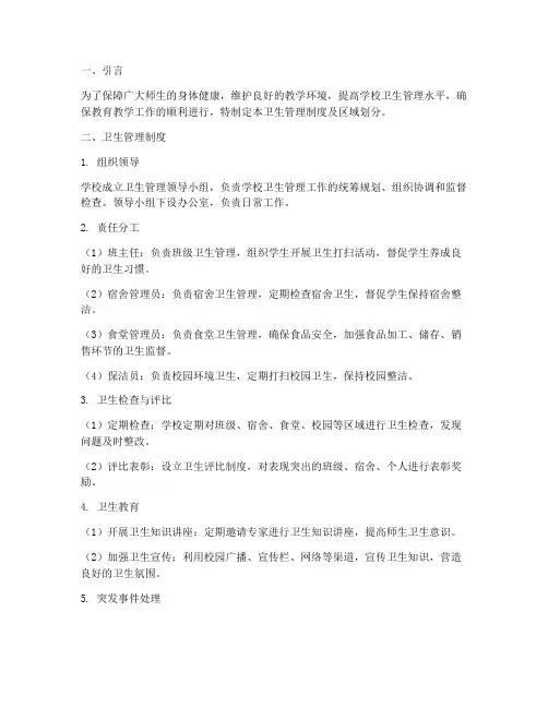 卫生管理制度及区域划分