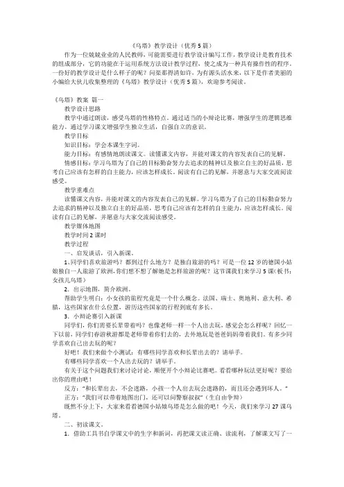 《乌塔》教学设计(优秀5篇)