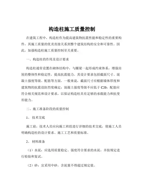 构造柱施工质量控制