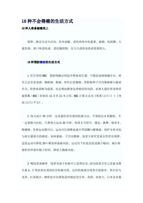 10种不会得癌的生活方式