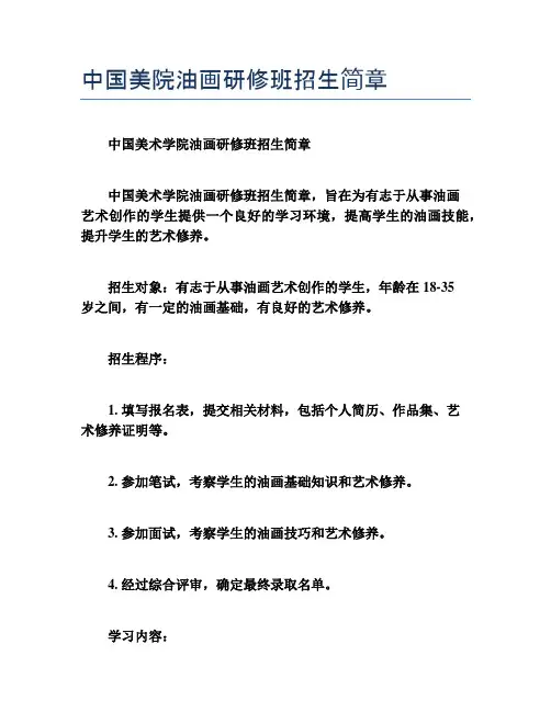 中国美院油画研修班招生简章