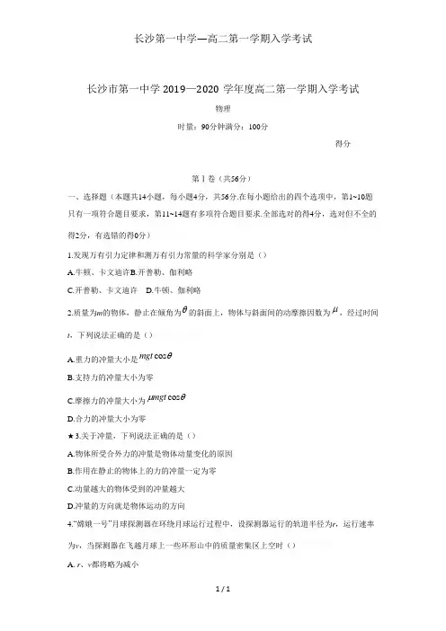 长沙第一中学—高二第一学期入学考试