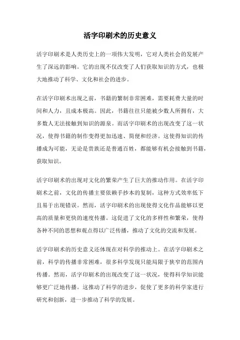 活字印刷术的历史意义