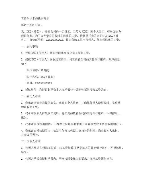 工资银行卡委托书范本