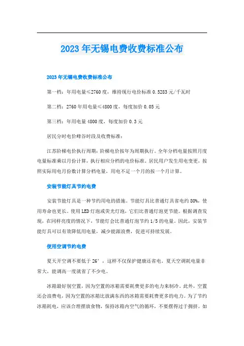 2023年无锡电费收费标准公布