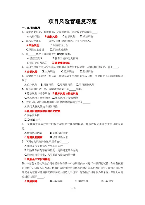 项目风险管理复习题(带答案)