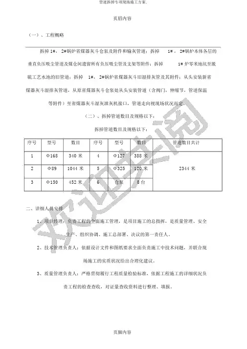 管道拆除专项现场施工方案.