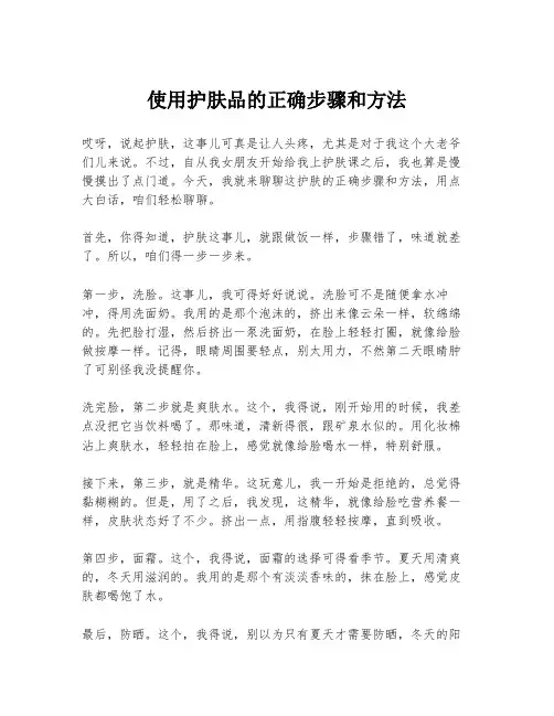 使用护肤品的正确步骤和方法