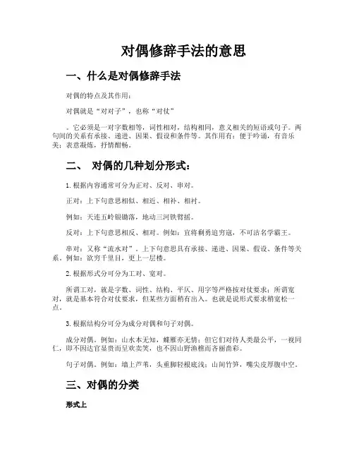 对偶修辞手法的意思