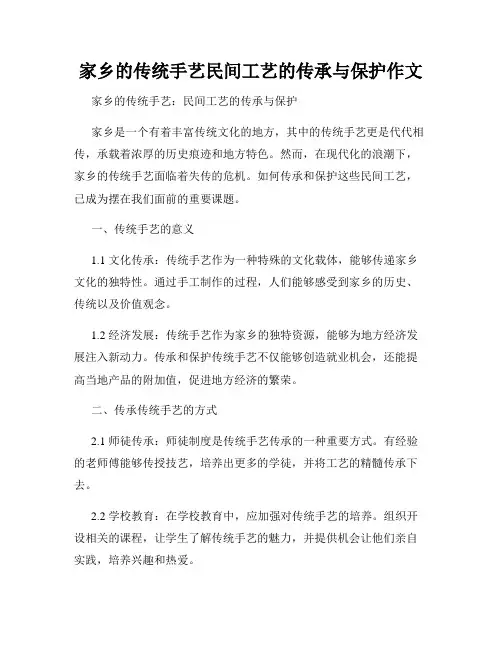 家乡的传统手艺民间工艺的传承与保护作文