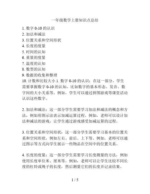 一年级数学上册知识点总结
