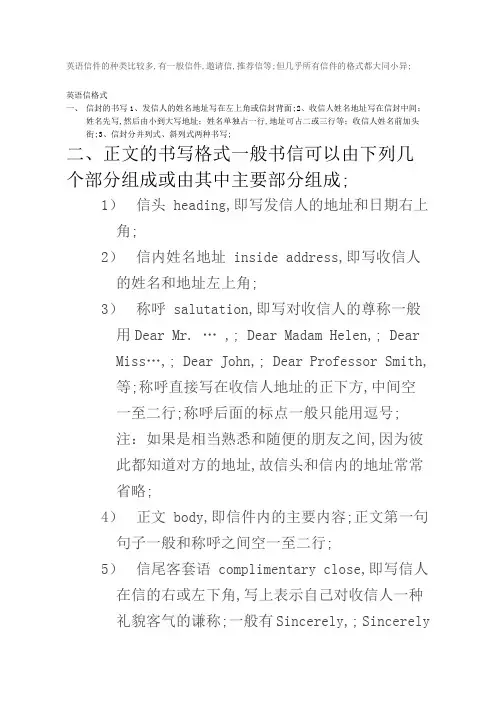 英语信件的写法和格式