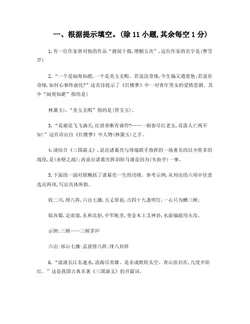 中国古典四大名著歇后语分析