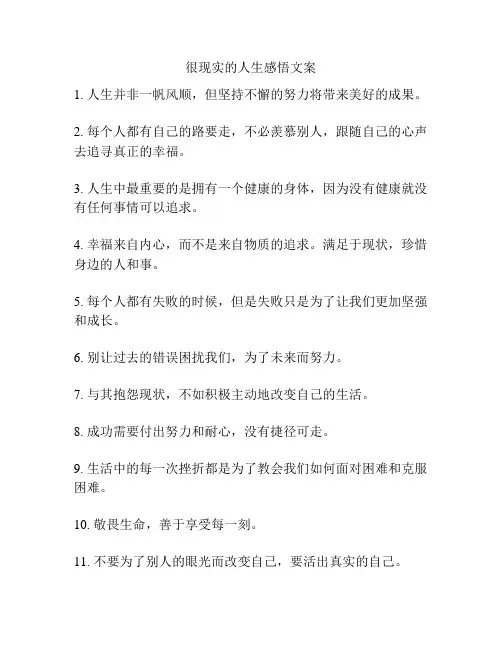 很现实的人生感悟文案