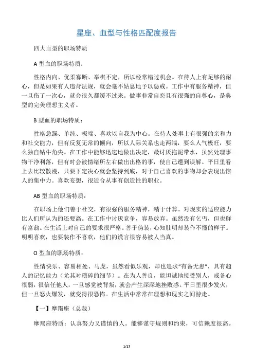 星座、血型与性格匹配度报告