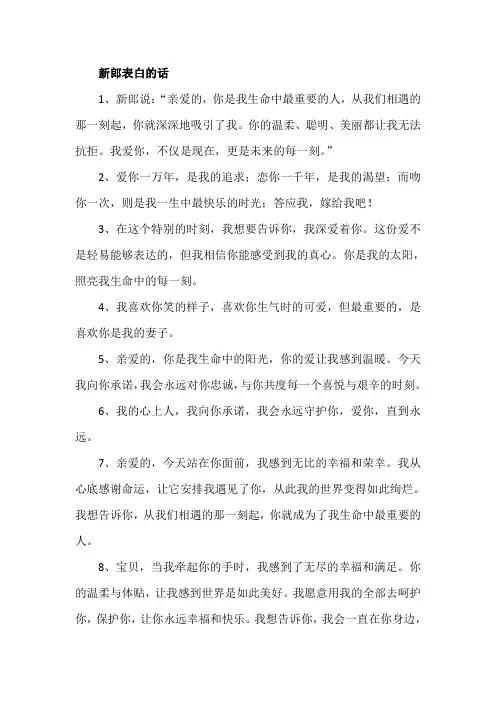 新郎表白的话