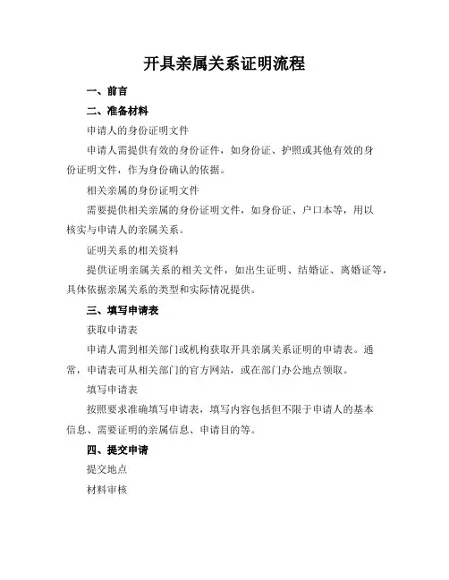 开具亲属关系证明流程