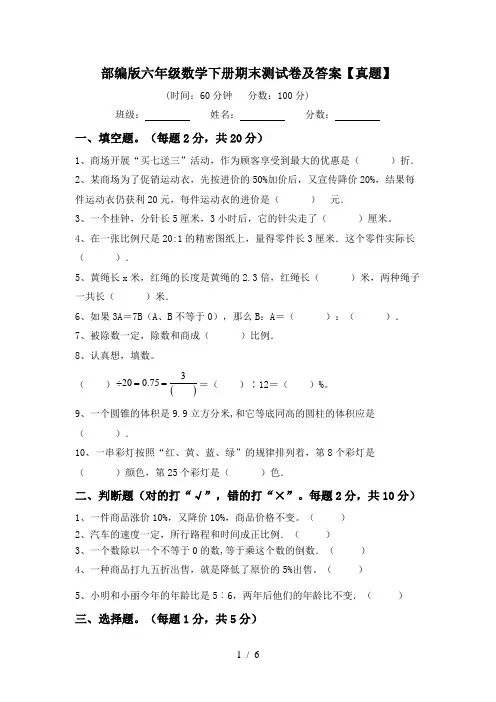 部编版六年级数学下册期末测试卷及答案【真题】