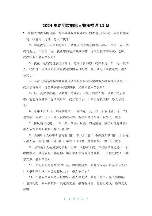 2024年给朋友的愚人节祝福语11条