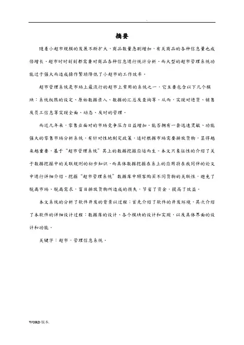 小型超市管理系统数据库课程设计20.1