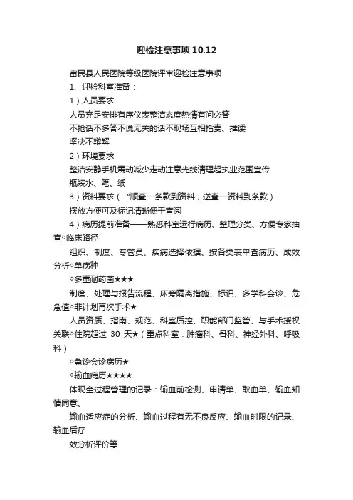 迎检注意事项10.12