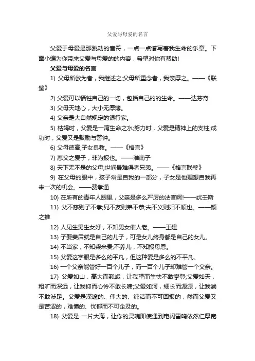 父爱与母爱的名言_经典名言