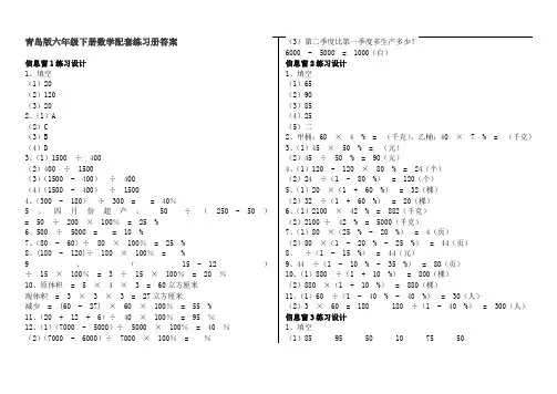 青岛版六年级下册数学配套练习册答案