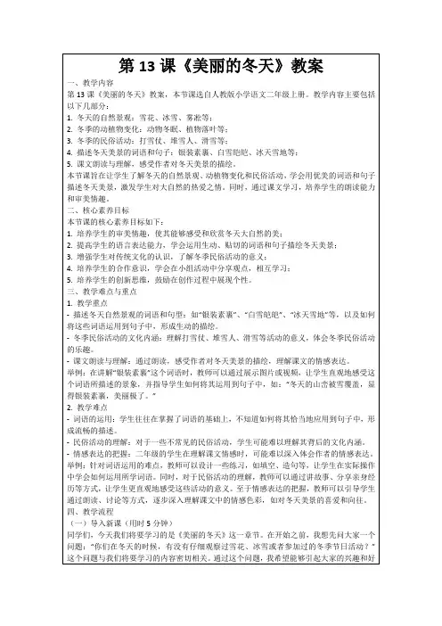 第13课《美丽的冬天》教案