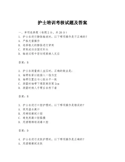 护士培训考核试题及答案