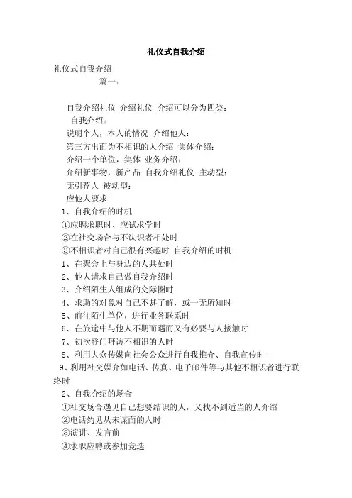 礼仪式自我介绍（模板）