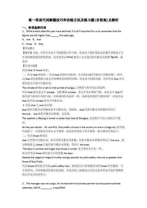 高一英语代词解题技巧和训练方法及练习题(含答案)及解析
