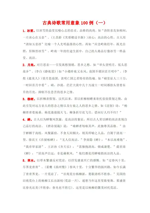 古典诗歌常用意象100例1