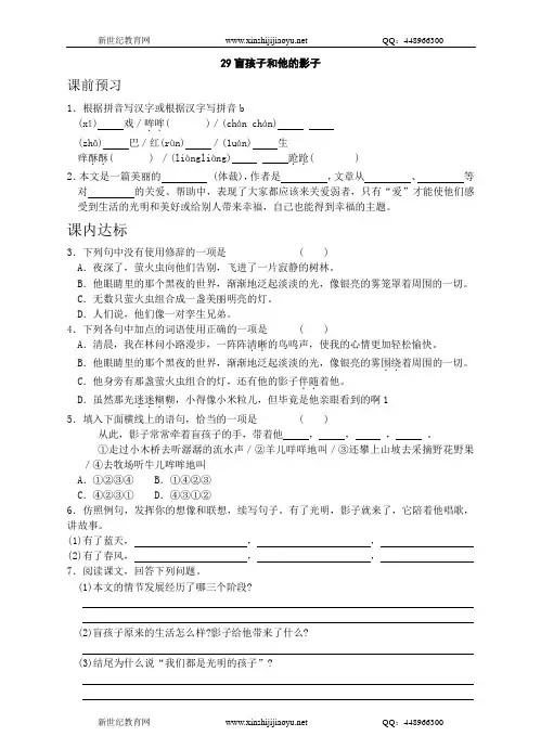 人教版七年级(上)语文同步导学案(全册打包)-35.doc