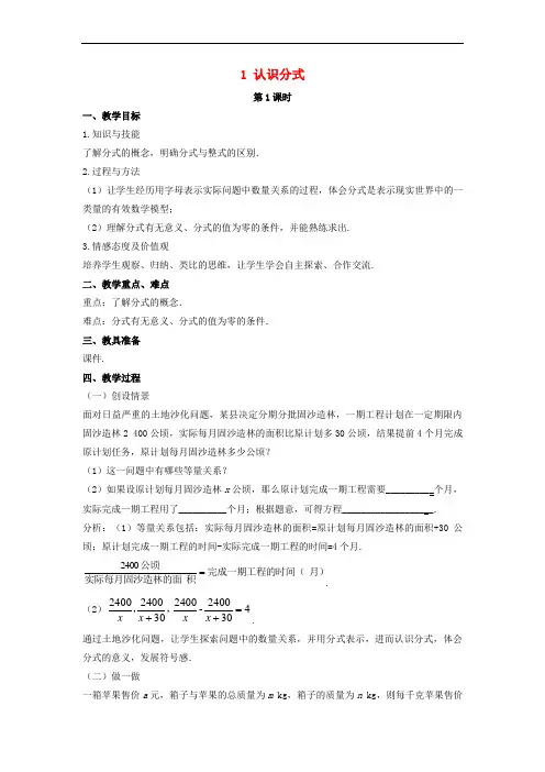 八年级数学下册 第五章 分式与分式方程 1 认识分式教案 (新版)北师大版