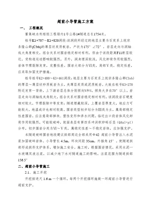超前小导管施工方案