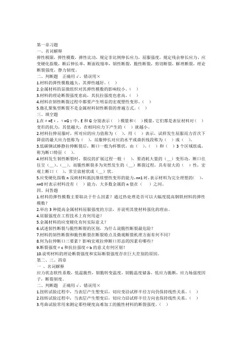 材料性能习题