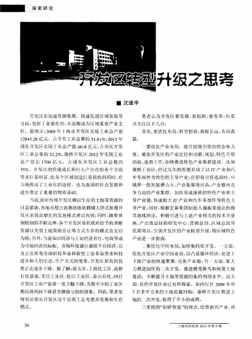 开发区转型升级之思考