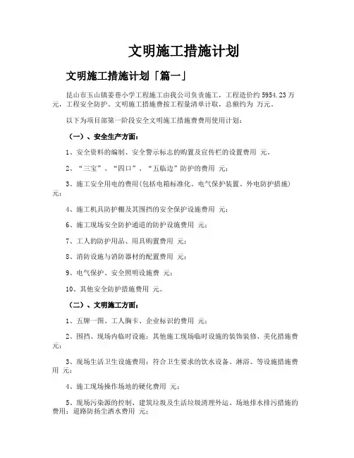 文明施工措施计划