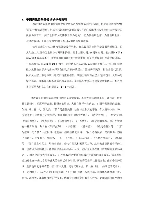 宗教音乐