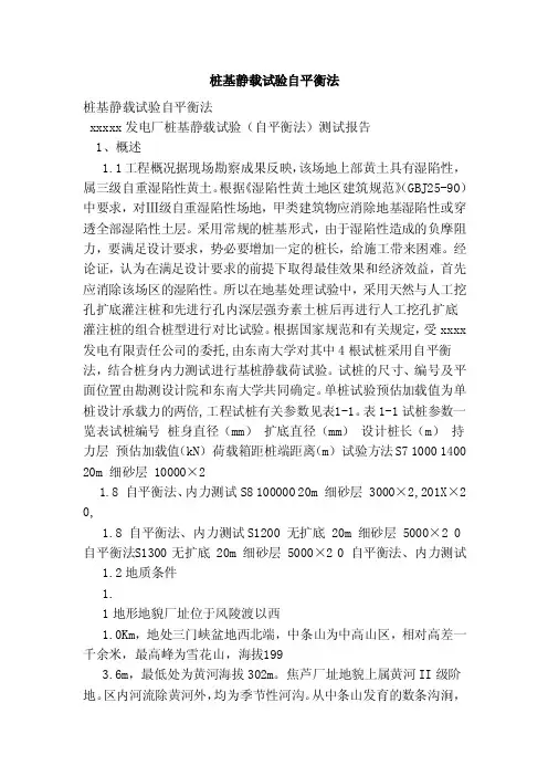 桩基静载试验自平衡法（范本）