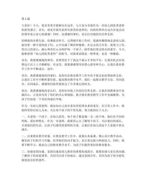 幼儿园优秀老师获奖感言(3篇)