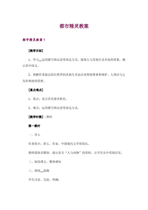 都市精灵教案