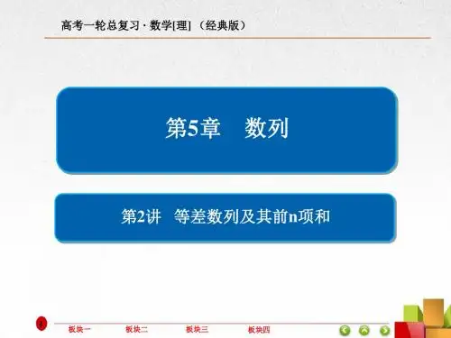 2019版高考数学(理)一轮复习全国经典版：第5章  数列 5-2