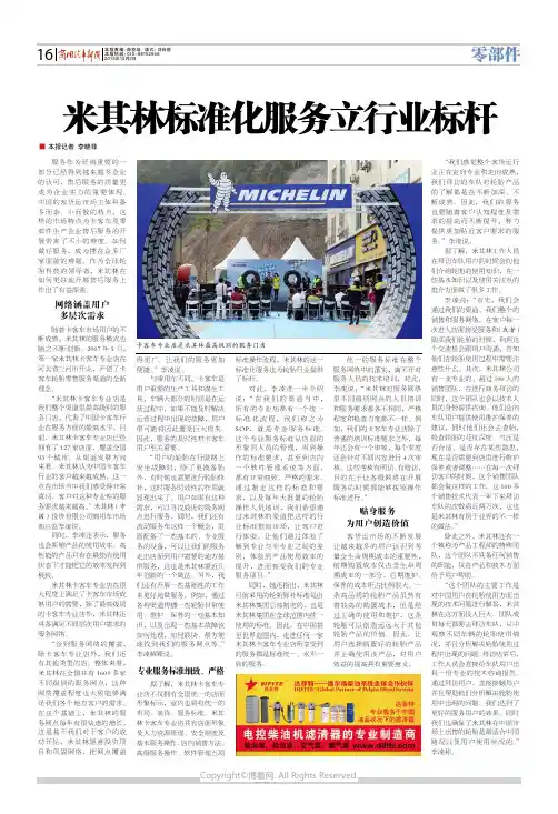 米其林标准化服务立行业标杆