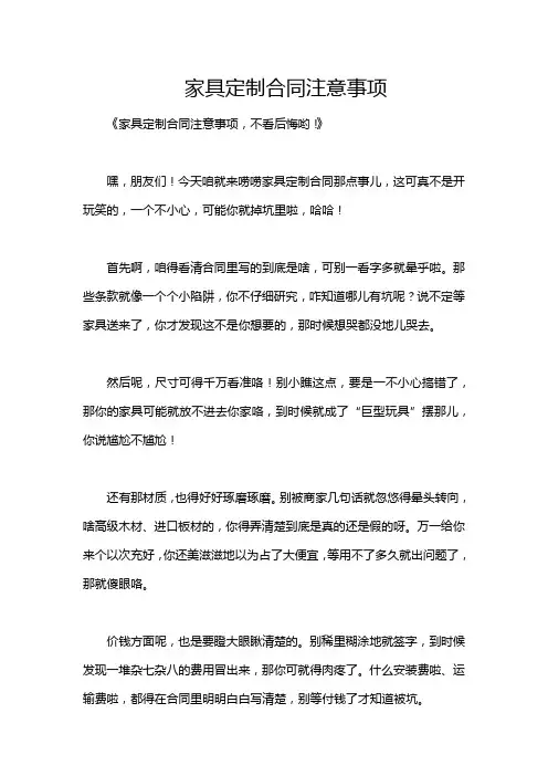 家具定制合同注意事项