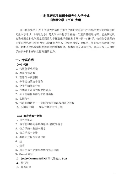 中科院考研物化大纲