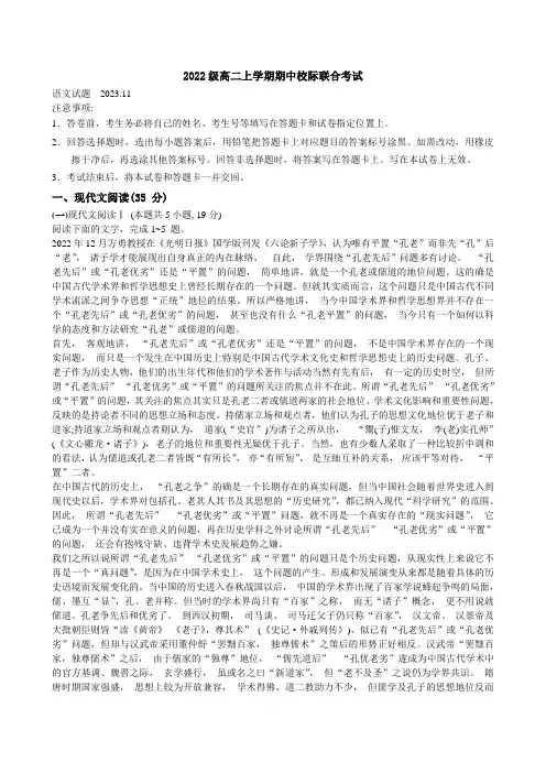 山东省日照市校级联合考试2023-2024学年上学期高二期中考试语文试题【含答案】